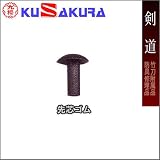 九櫻（クサクラ） 先芯ゴム T60