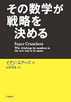その数学が戦略を決める