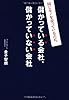同じモノを売っているのに、儲かっている会社、儲かっていない会社