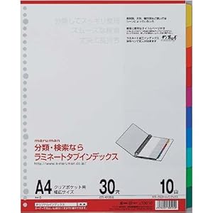 【クリックで詳細表示】マルマン ラミネートタブインデックス A4ワイド 30穴 10山 LT3010