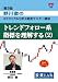 第3回「野川徹の《テクニカル分析》徹底マスター講座~トレンドフォロー系指標を理解する(2)」 [DVD]