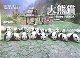 大熊猫―赤ちゃんパンダ