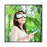 【疲れ目の周りをケア＆リフレッシュ】EXELUXエグゼラックス【アイリラクサー３】（ACアダプター付属）