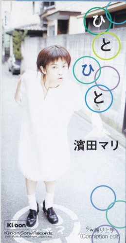 ひとひと