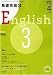 和書 : NHK ラジオ基礎英語 3 2008年 04月号 [雑誌]