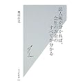 法人税が分かれば、会社のお金のすべてが分かる (光文社新書)