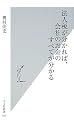 法人税が分かれば、会社のお金のすべてが分かる (光文社新書)