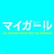 「マイガール OFFICIAL BOOK」