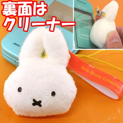 Dick Bruna　Collection ミッフィー(miffy) クリーナーストラップ（携帯ストラップ） ミッフィー　MF134A