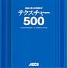 ���R�Ɏg����ʐ^�f�� �e�N�X�`���[500(DVD�t)
