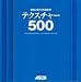自由に使える写真素材 テクスチャー500(DVD付)