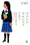 女の子が幸せになる子育て