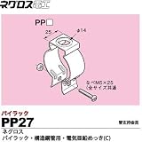 【ネグロス電工】パイラック 構想鋼管用管支持金具 電気亜鉛めっき(C) 販売単位：１個 PP27