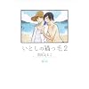 ���Ƃ��̔L���� 2 (CITRON COMICS)