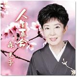 人生革命