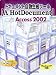 ドキュメント自動生成ツール【A HotDocument】 for Microsoft Access 2002