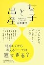 女子と出産