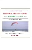 書評 『英語は絶対、勉強するな！』を斬る by 電子書籍学びコンシェルジュ