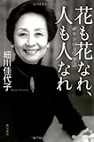 花も花なれ、人も人なれ ――ボランティアの私 花も花なれ、人も人なれ ――ボランティアの私