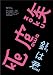 毛皮族 [DVD]