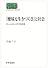 「曖昧な生きづらさ」と社会―クレイム申し立ての社会学 (SEKAISHISO SEMINAR)