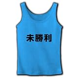 【競馬グッズ】競馬シリーズ　未勝利 リブタンクトップ(ターコイズ) M