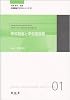 学校経営と学校図書館 (司書教諭テキストシリーズ)