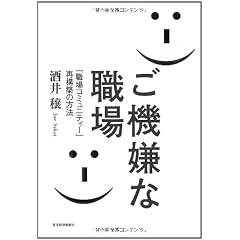 ご機嫌な職場
