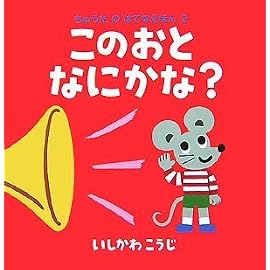 ちゅうたのはてなえほん2 このおとなにかな? (ちゅうたのはてなえほん 2)