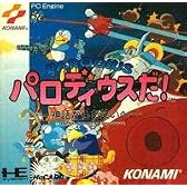 パロディウスだ! 【PCエンジン】