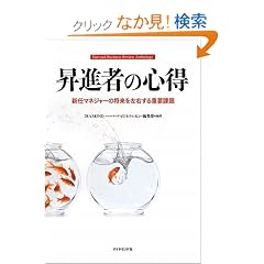 ���i�҂̐S���\�V�C�}�l�W���[�̏��������E����d�v�ۑ� (Harvard Business Review Anthology)