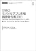 世界のモバイルアプリ市場調査報告書2011(CD+冊子)