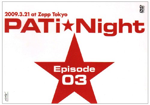 [画像：PATI NIGHT EPISODE03 [DVD]]