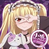 TVアニメ「 僕は友達が少ない 」 羽瀬川小鳩 キャラクターソングCD ~アニメ『 鉄の死霊術師 』( くろがねのネクロマンサー) カバーソングシングル~「小鳩のうたってみた!  」