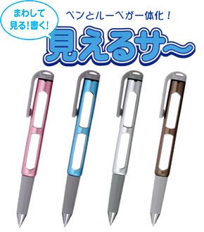 ペン型ルーペ 見えるサー◆ブルー