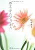 四十でがんになってから (文春文庫)