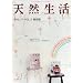�V�R�����\�����Ȃ�����菬���ȕ�炵 (VOL.1+VOL.2) (CHIKYU-MARU MOOK)