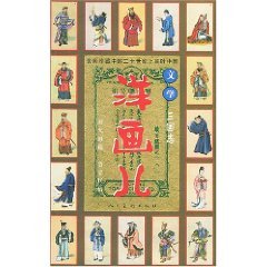洋画児-三国志(中国語)