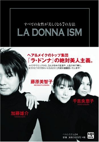 LA DONNA ISM -すべての女性が美しくなる7の方法-