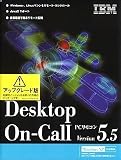 Desktop On-call Ver5.5 ���åץ��졼����