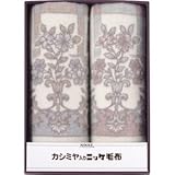 『初盆 粗供養 香典返し 法要 引き出物 お返し などに人気の商品』　ニッケ　カシミヤ入ウール毛布（毛羽部分）2P　【掛け紙・包装可】