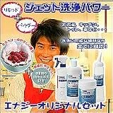 エナジーオリジナルセットの画像