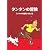タンタンの冒険 -デジタルリマスター版-　【ファラオの葉巻　　青い蓮】 [DVD]
