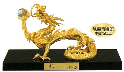 龍（竜）干支置物　煌（きらめき）桐箱・木製塗板・クリスタル玉付　大森孝志作