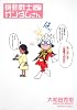 機動戦士ガンダムさん　むっつめの巻 (角川コミックス・エース 40-26)