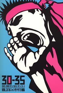 Cover image : 30-35(3)おニャン子クラブ特集