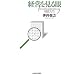 �o�c������� ���X�̎d���̈Ӗ���m�邽�߂̌o�c����