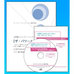 いかにして若干20代の生保営業所長は部下を本気にさせて日本一を達成したか?(CD)