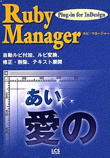 Ruby Manager 4.0 for InDesign WIN
