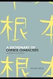 A Dictionary of Chinese Characters: Accessed by Phonetics
